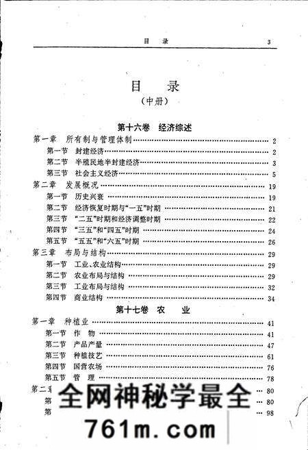 《南阳地区志中》.pdf电子版_河南省志预览图3