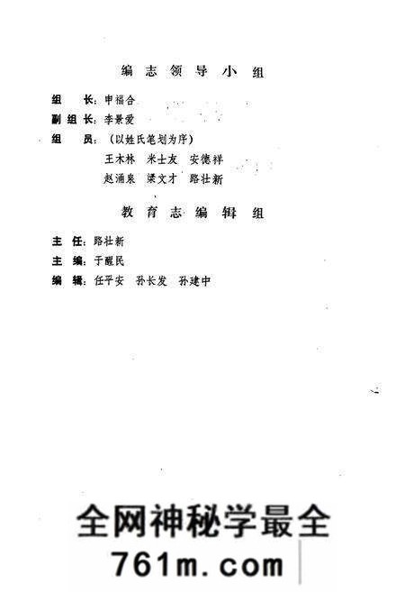 《满城县教育志》.pdf电子版_河北省志预览图3