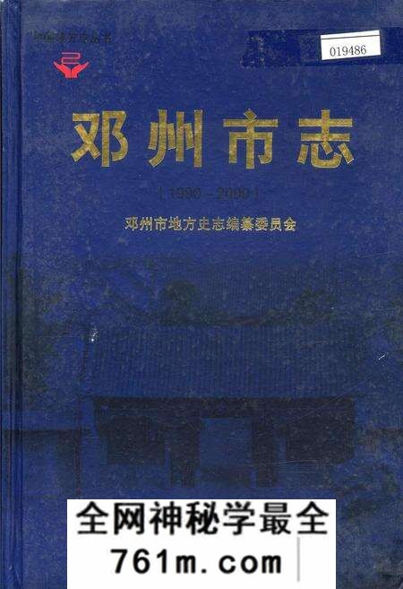 《邓州市志》.pdf电子版_河南省志预览图
