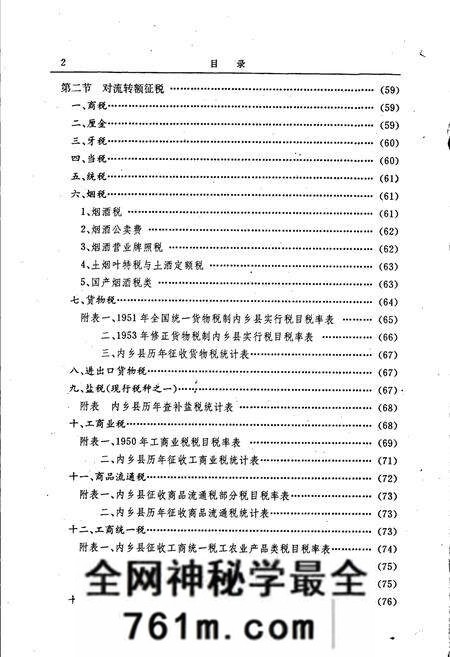 《内乡县税务志》.pdf电子版_河南省志预览图5