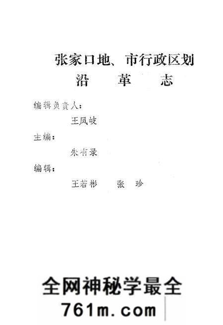 《张家口地市行政区划沿革志》.pdf电子版_河北省志预览图2