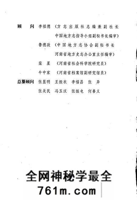 《宝丰县志》.pdf电子版_河南省志预览图3