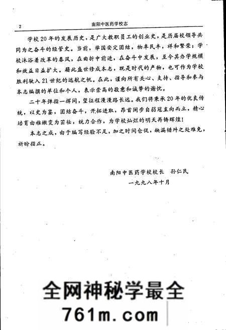 《南阳中医药学校志》.pdf电子版_河南省志预览图4