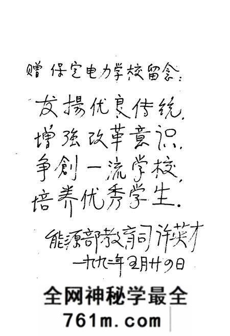 《保定电力学校志(1957-1988)》.pdf电子版_河北省志预览图5 《保定电力学校志(1957-1988)》.pdf电子版_河北省志预览图5