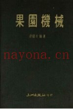 果园机械