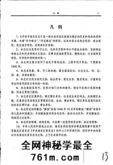 《开封市南关区志》.pdf电子版_河南省志预览图4
