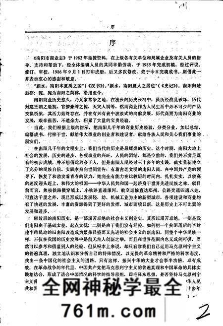 《南阳市商业志》.pdf电子版_河南省志预览图4
