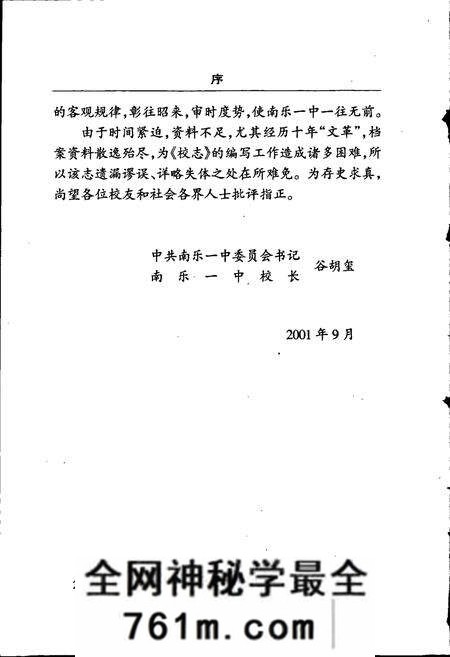 《河南南乐一中校志》.pdf电子版_河南省志预览图4 《河南南乐一中校志》.pdf电子版_河南省志预览图4