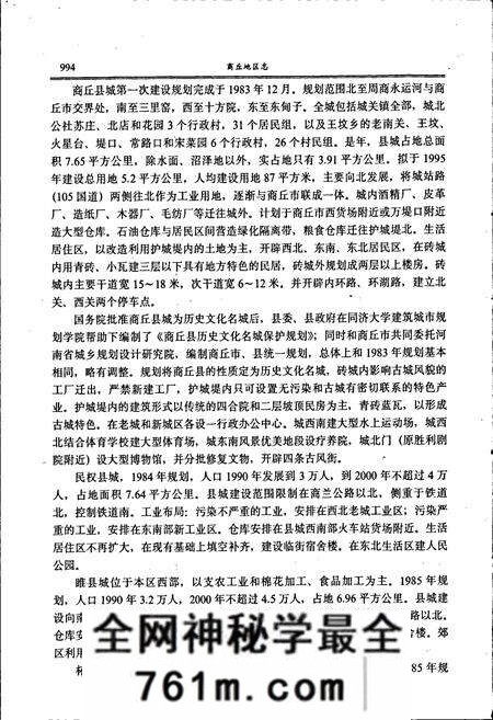 《商丘地区志下卷》.pdf电子版_河南省志预览图5