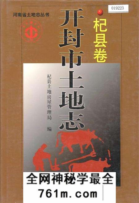 《开封市土地志杞县卷》.pdf电子版_河南省志预览图