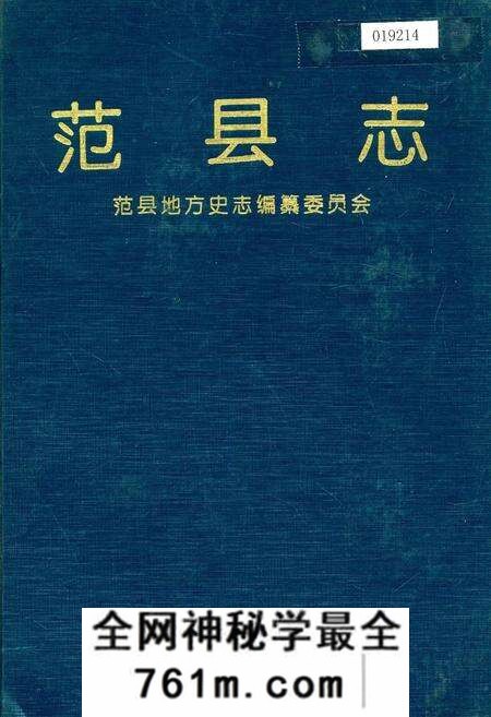 《范县志》.pdf电子版_河南省志预览图