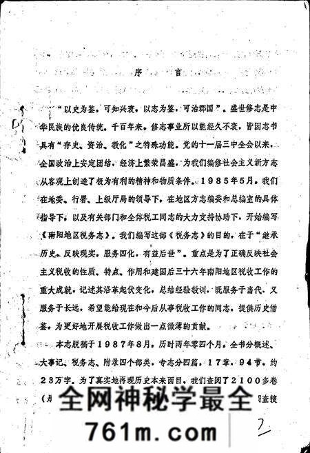 《南阳地区税务志》.pdf电子版_河南省志预览图2