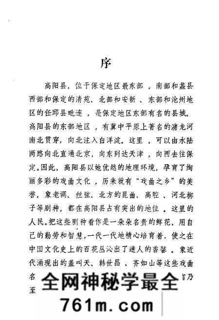 《《高阳县戏曲志》》.pdf电子版_河北省志预览图4
