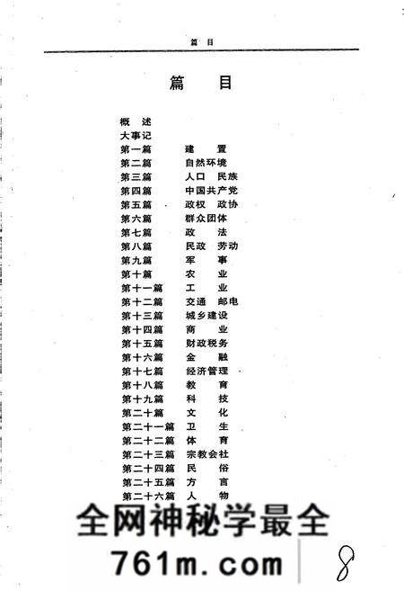 《社旗县志》.pdf电子版_河南省志预览图5