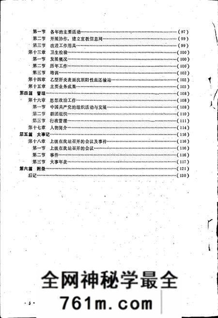 《许昌市卫生防疫站志》.pdf电子版_河南省志预览图4