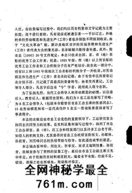 《许昌市工运人物志》.pdf电子版_河南省志预览图5