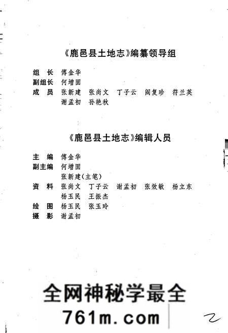 《周口地区土地志鹿邑卷》.pdf电子版_河南省志预览图3