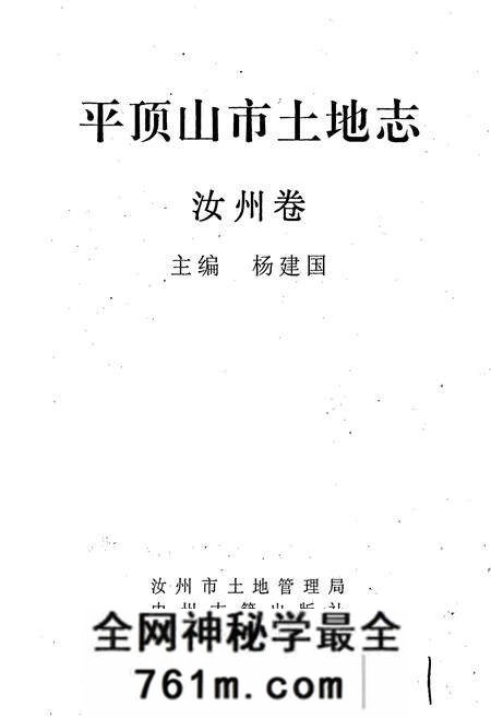 《平顶山市土地志汝州市卷》.pdf电子版_河南省志预览图1