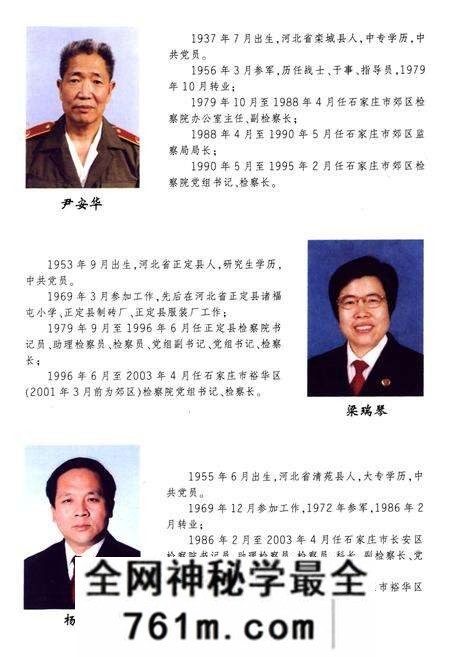《石家庄市裕华区人民检察院志(1995-2006)》.pdf电子版_河北省志预览图5