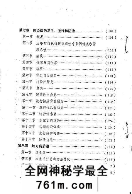 《西华县卫生志》.pdf电子版_河南省志预览图4
