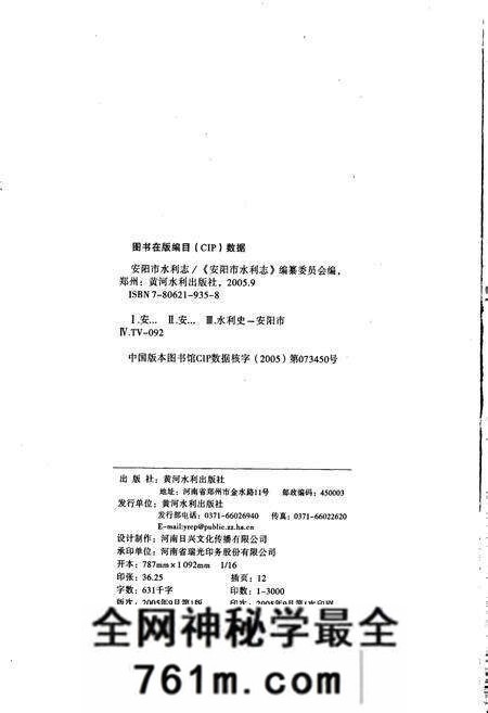 《安阳市水利志》.pdf电子版_河南省志预览图2