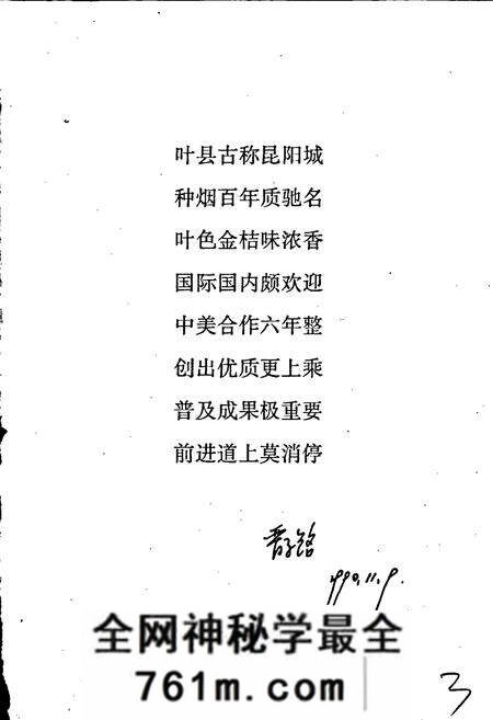 《叶县烟草志》.pdf电子版_河南省志预览图5 《叶县烟草志》.pdf电子版_河南省志预览图5