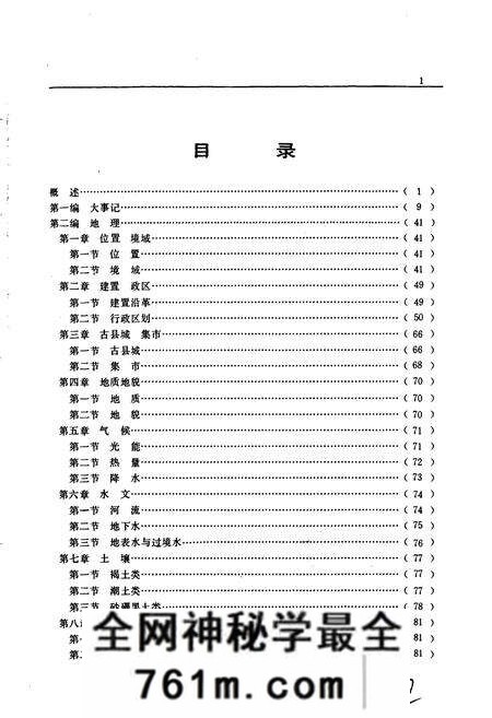 《商水县志》.pdf电子版_河南省志预览图5 《商水县志》.pdf电子版_河南省志预览图5