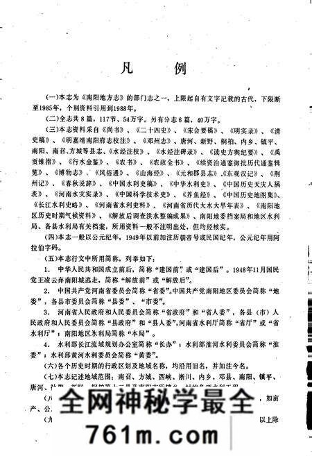 《南阳地区水利志》.pdf电子版_河南省志预览图3