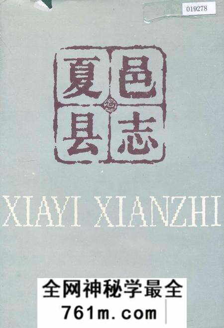 《夏邑县志》.pdf电子版_河南省志预览图 《夏邑县志》.pdf电子版_河南省志预览图