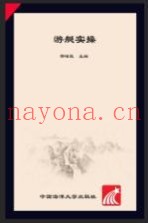 游艇实操