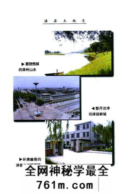 《《滦县土地志》》.pdf电子版_河北省志预览图5 《《滦县土地志》》.pdf电子版_河北省志预览图5