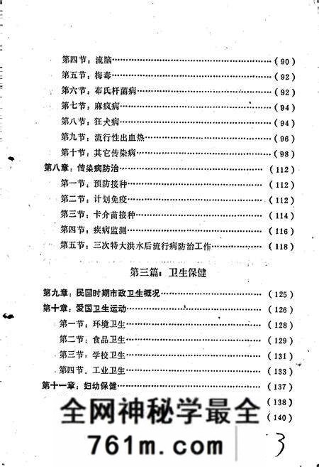《唐河县卫生志》.pdf电子版_河南省志预览图5