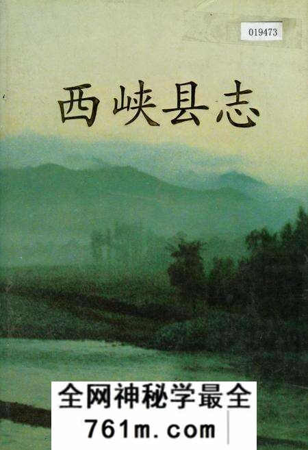 《西峡县志》.pdf电子版_河南省志预览图