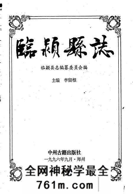 《临颍县志》.pdf电子版_河南省志预览图1