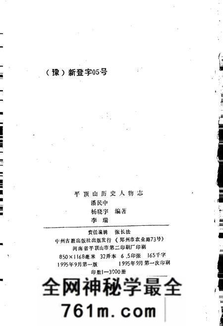 《平顶山历史人物志》.pdf电子版_河南省志预览图2