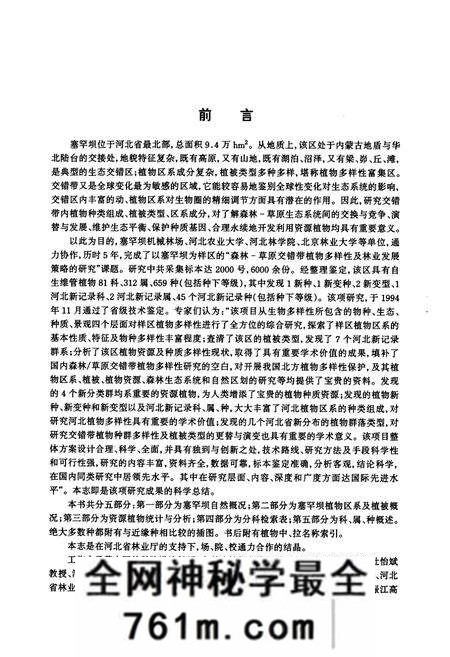 《塞罕坝植物志》.pdf电子版_河北省志预览图4
