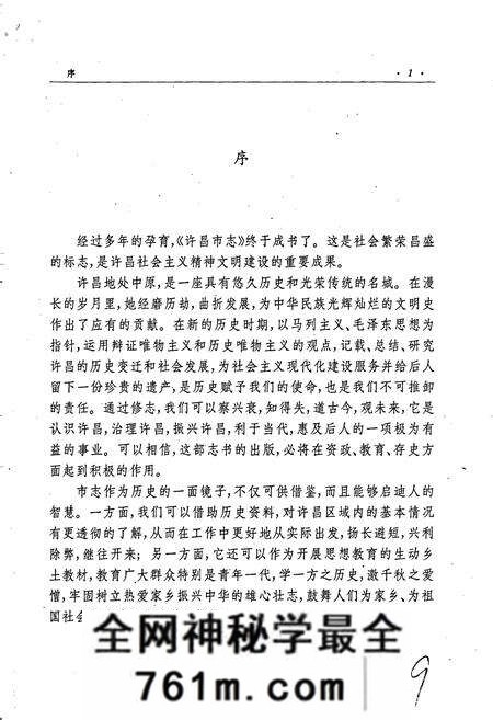 《许昌市志》.pdf电子版_河南省志预览图3