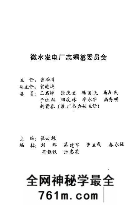 《《微水发电厂志》(1943-1988)》.pdf电子版_河北省志预览图3