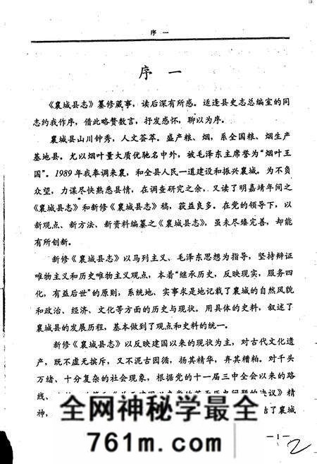 《襄城县志》.pdf电子版_河南省志预览图2