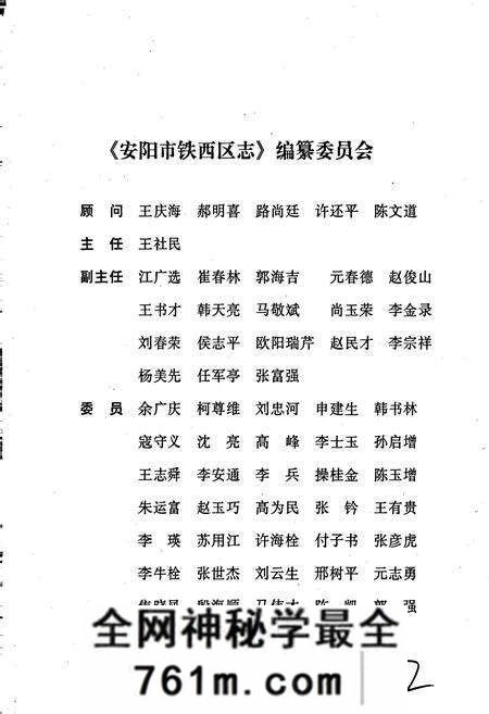 《安阳市铁西区志》.pdf电子版_河南省志预览图3 《安阳市铁西区志》.pdf电子版_河南省志预览图3