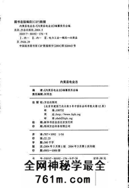 《内黄县电业志》.pdf电子版_河南省志预览图2