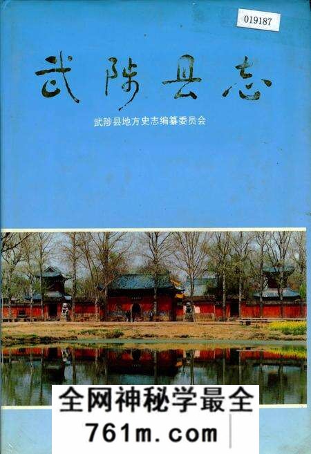 《武陟县志》.pdf电子版_河南省志预览图