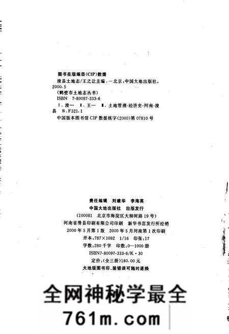 《浚县土地志》.pdf电子版_河南省志预览图2 《浚县土地志》.pdf电子版_河南省志预览图2