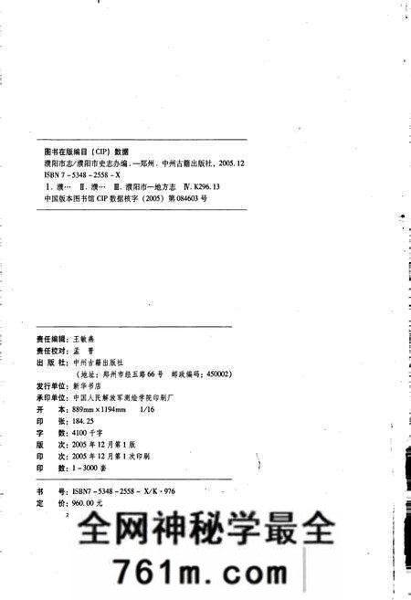 《濮阳市志1》.pdf电子版_河南省志预览图2