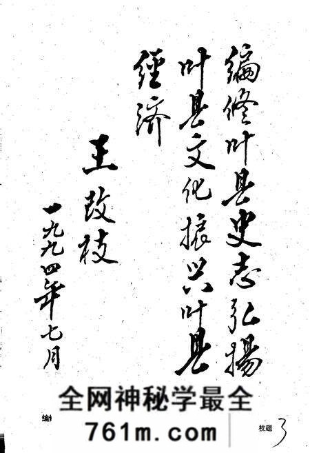 《叶县志》.pdf电子版_河南省志预览图4