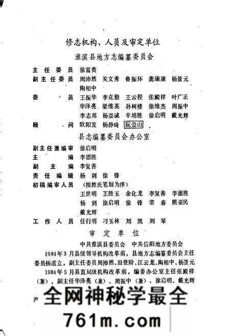 《淮滨县志》.pdf电子版_河南省志预览图2