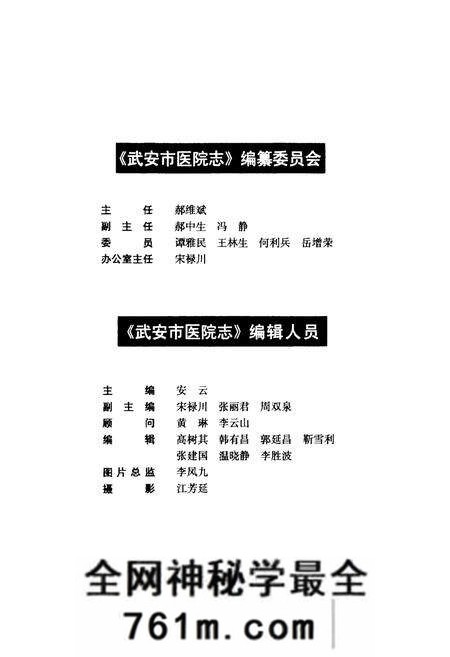 《武安市医院志》.pdf电子版_河北省志预览图3 《武安市医院志》.pdf电子版_河北省志预览图3