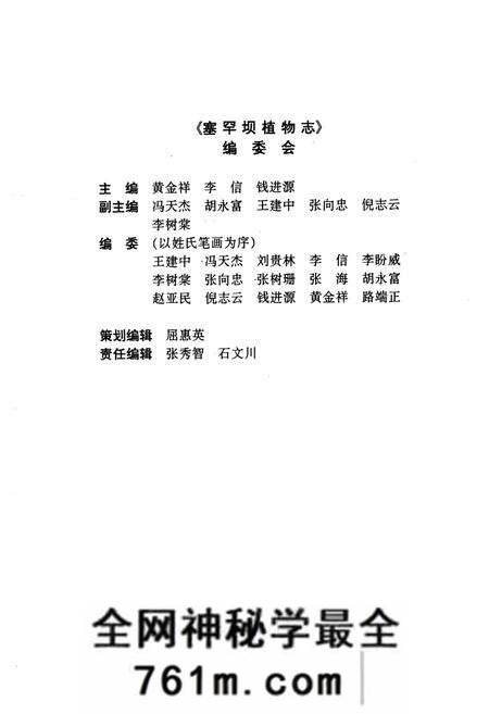 《塞罕坝植物志》.pdf电子版_河北省志预览图2
