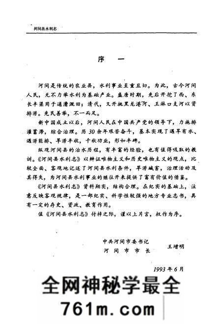 《河间县水利志》.pdf电子版_河北省志预览图4