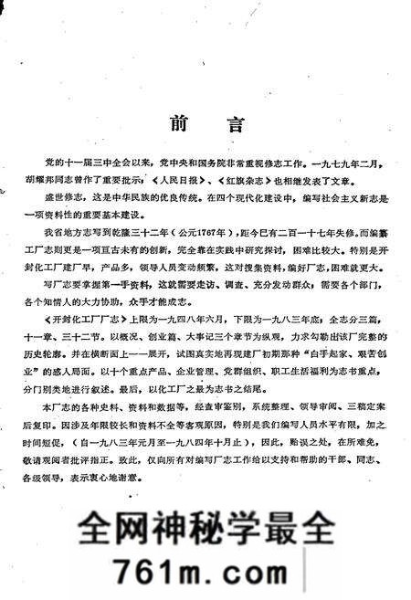 《开封化工厂志》.pdf电子版_河南省志预览图1